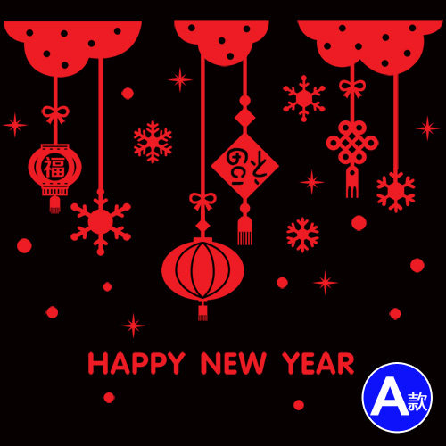 2017元旦春节贴画店铺商场门橱窗花玻璃贴纸过新年装饰品喜庆墙贴