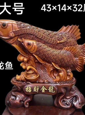 招财金龙鱼摆件客厅电视柜酒柜摆设家居装饰品店铺开业工艺礼物品