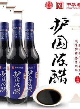护国陈醋特酿酿造食醋护国岩四川泸州特产陈醋纯粮酿造家用调味品