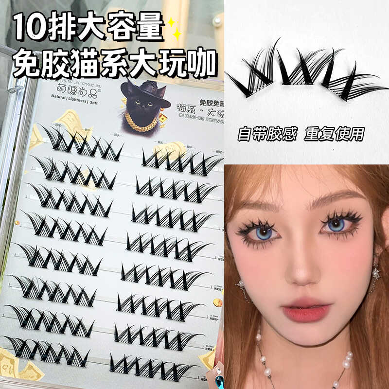 八排大容量免胶大宠粉假睫毛
