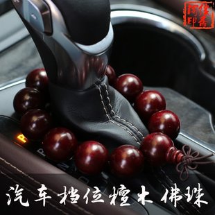 档位珠车载檀木檀香红木汽车挂饰档位佛珠挂件车档杆吊饰品手摆件