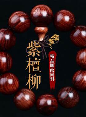档位珠车载越南紫檀柳手串汽车挂饰档位花梨木佛珠挂件车排挡摆件