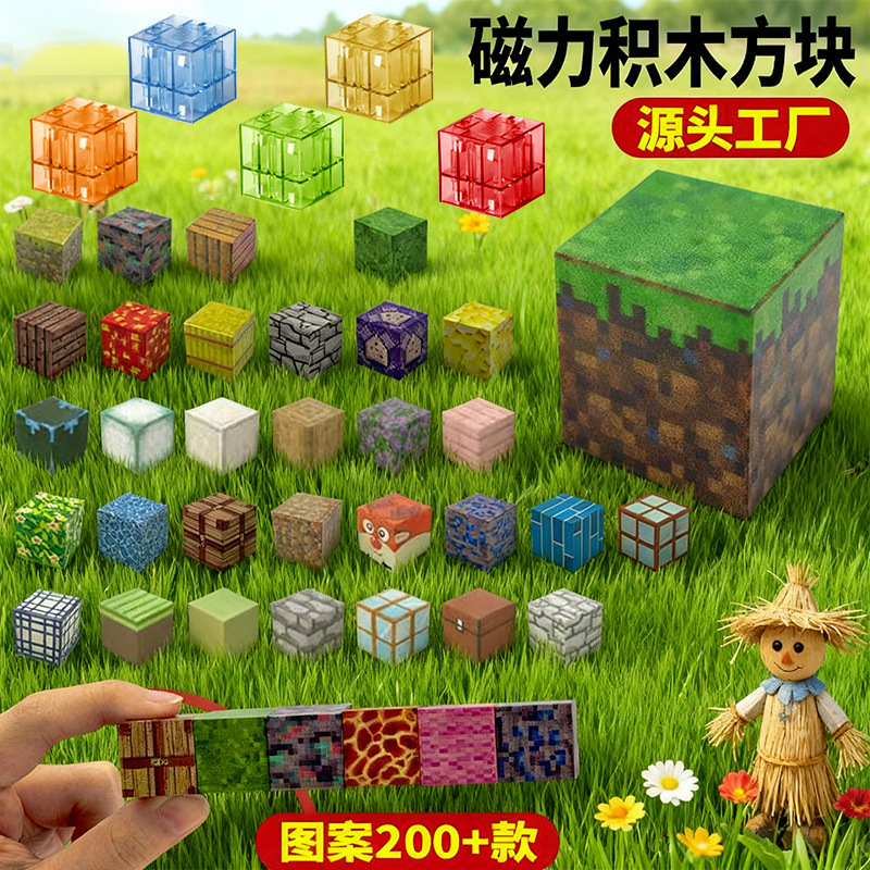 爆款世界磁力方块积木磁力片益智儿童拼装玩具男童磁吸方块tnt