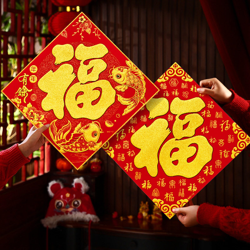 新年大门入户门福字自粘绒布背胶门贴过年春节马年贴纸福字贴