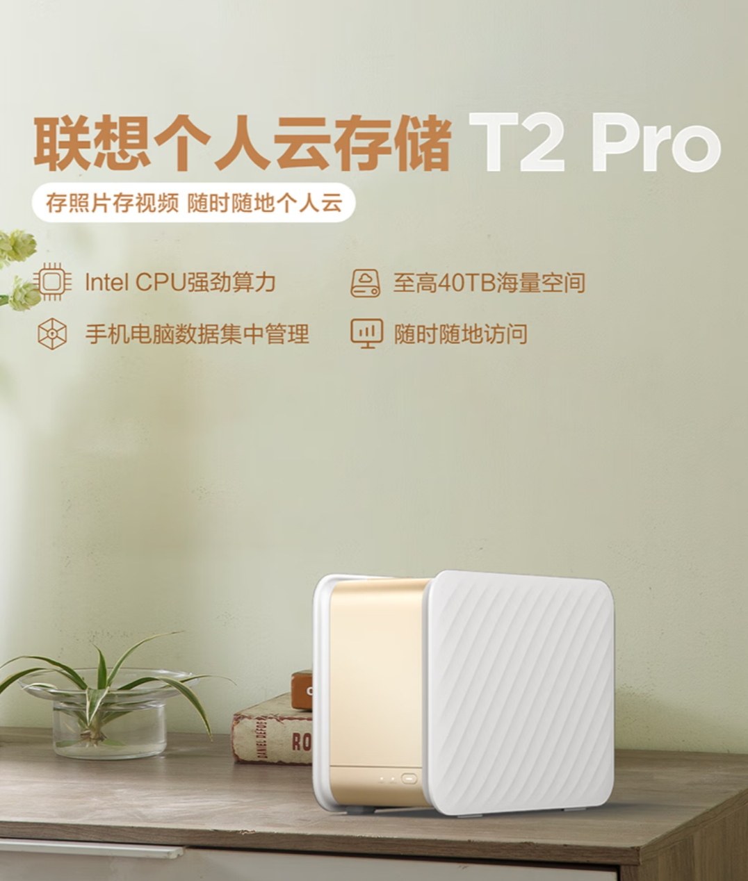 联想个人云T2 Pro nas网络云存储 双盘位无盘版intel CPU+4G内存