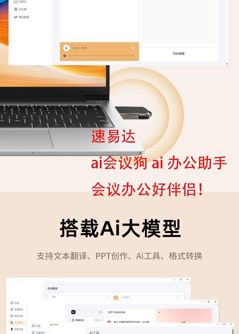 速易达 ai 会议狗 ai 办公助手 实时录音 语音转文字 文案撰写