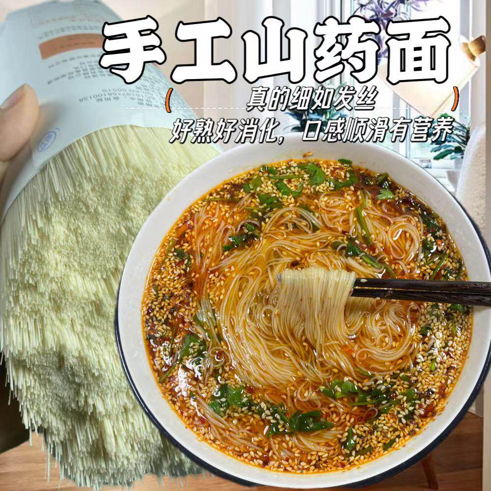 拾味匠手工铁棍山药龙须面超细发酵面条空心挂面线面线清汤面早餐