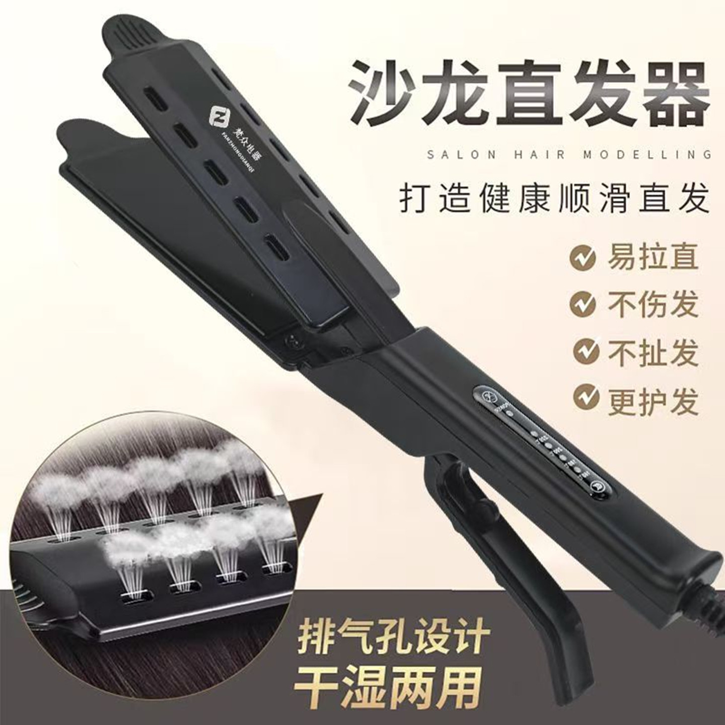 直发夹板排气孔负离子