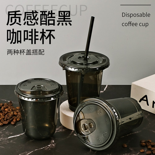 乐岱酷黑色98/90口径PET咖啡杯