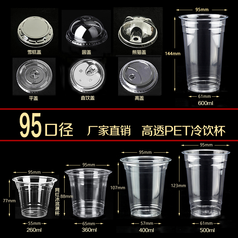 星ba同款95口径一次性奶茶咖啡杯