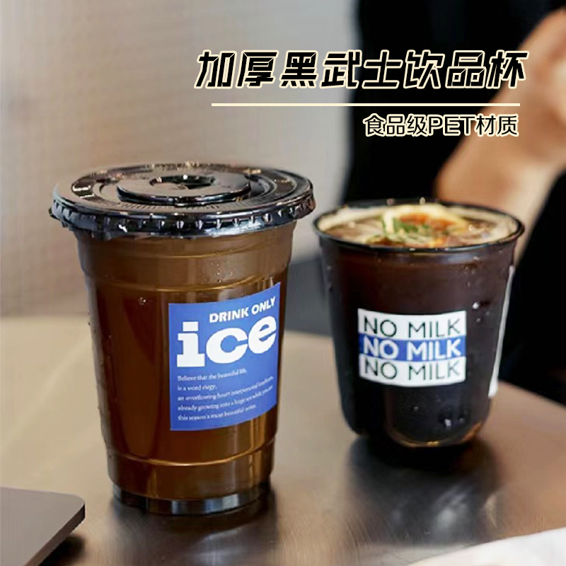 加厚酷黑色PET冷饮杯U型杯