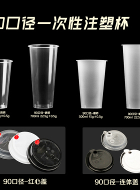 90口径奶茶杯果汁饮料一次性带盖商用注塑杯子加厚PP材质500700ml