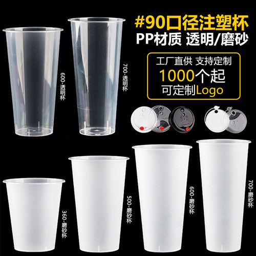 PP奶茶杯90带盖耐高温定制乐岱