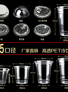 95口径一次性冷饮品杯PET奶茶咖啡杯高透外带打包带盖可定制商用
