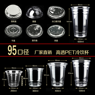95口径一次性冷饮品杯PET奶茶咖啡杯高透外带打包带盖可定制商用