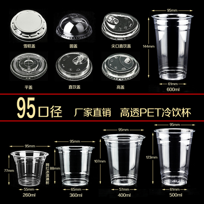 95口径一次性冷饮品杯PET奶茶咖啡杯高透外带打包带盖可定制商用