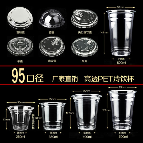 星ba同款95口径一次性奶茶咖啡杯