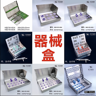 牙科种植器械盒钻头螺丝刀收纳盒