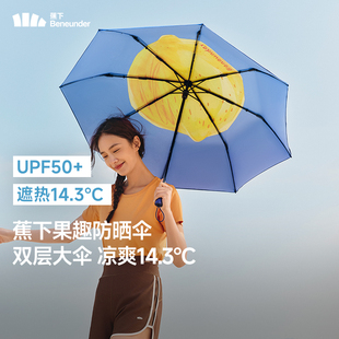 蕉下双层防晒伞女三折伞防紫外线晴雨两用果趣系列太阳伞抗风遮阳