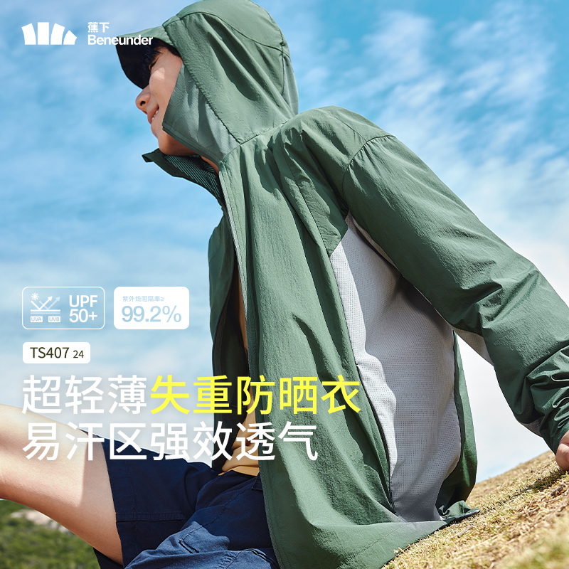 蕉下男士超轻薄防晒衣TS40724防紫外线夏速干外套运动钓鱼防晒服