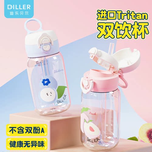 迪乐贝尔水果系列tritan吸管杯