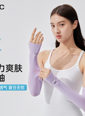 VVC春夏新凉感防紫外线防晒袖套