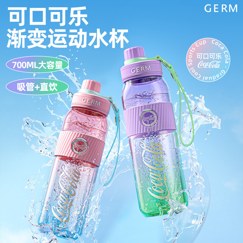GERM可口可乐联名款吸管运动水杯