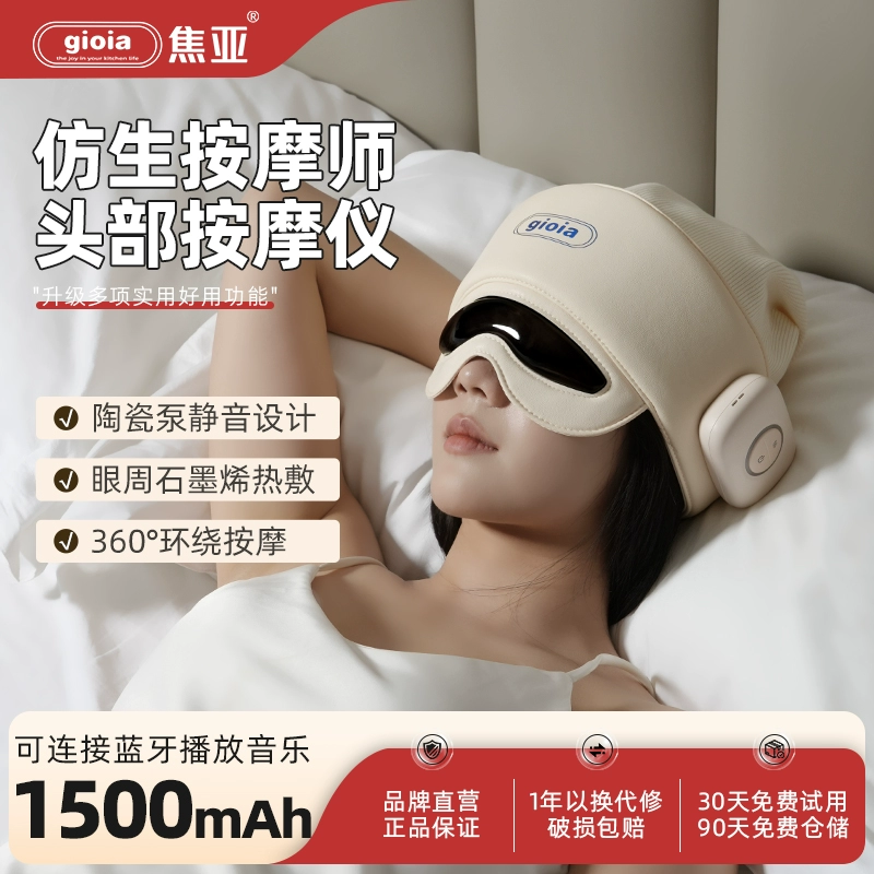 焦亚头部按摩仪眼部热敷助眠神器头疼经络疏通头皮沉浸式头部SPA
