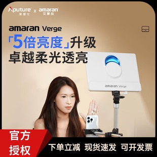 Aputure/爱图仕 amaran艾蒙拉Verge双色温侧发光美颜桌面平板灯