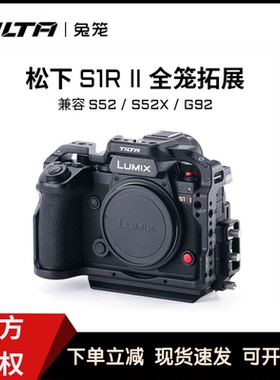 铁头S1R2松下S52/S52X/G92兔笼拓展框相机单反摄影配件机身保护框