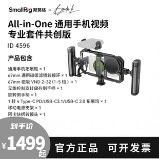 斯莫格x Brandon Li All-in-One手机套件手机直播专业拓展框套装