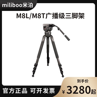 专业广播级摄像机三脚架100mm碗口液压云台 miliboo米泊铁塔M8L