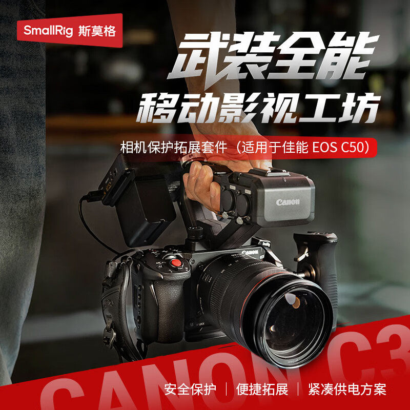 斯莫格适用佳能EOS C50兔笼拓展框套件XLR上提手柄相机腕带线夹