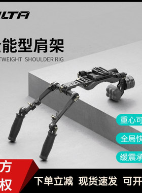TILTA铁头全能型肩架轻型肩扛支架单反微单摄影机通用FX6如影4D