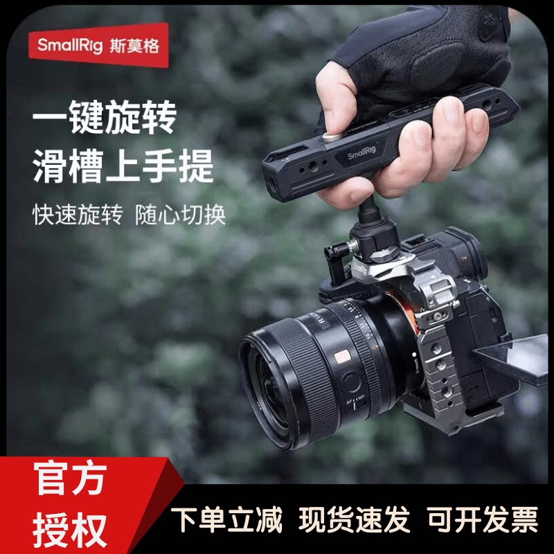 斯莫格通用滑槽上手提可360&deg;旋转相机手柄拍摄配件适用相机配件
