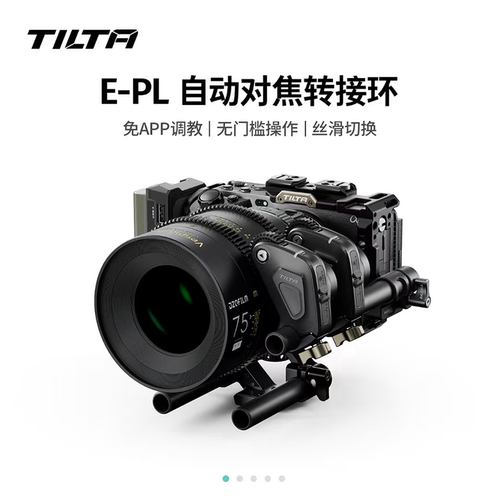 TILTA 铁头E-PL自动对焦转接环PL镜头自动对焦环手自一体转接环