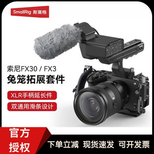 SmallRig斯莫格 索尼FX3/FX30兔笼套件FX3 XLR专用手柄上手提