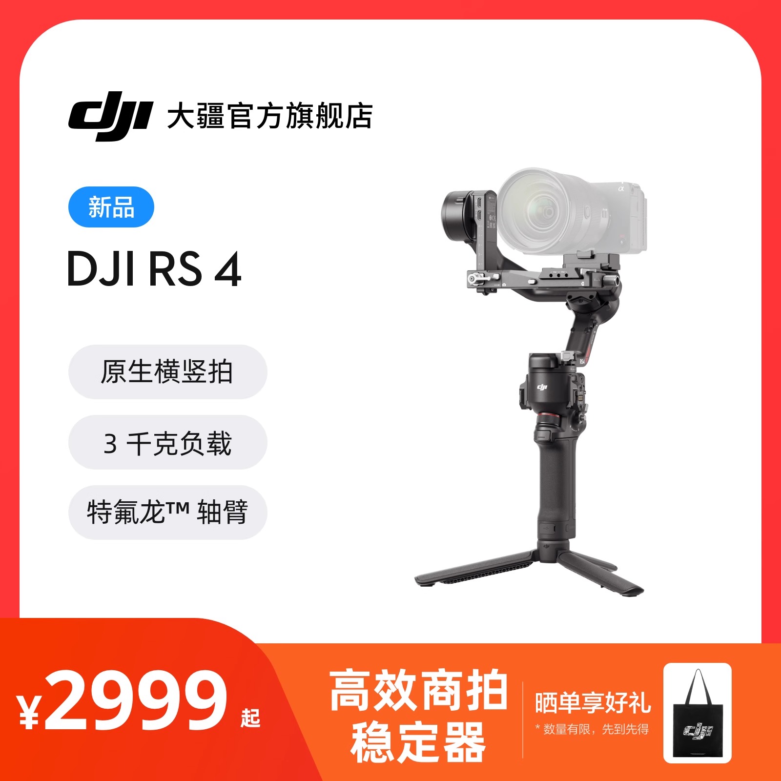 大疆 DJI RS4如影手持云台稳定器三轴防抖拍摄专业手持相机稳定器