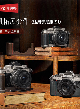 斯莫格Nikon尼康Zf兔笼L型手柄相机手持摄影摄像zf专用竖拍拓展框