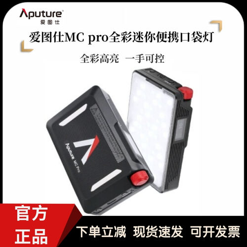 爱图仕MCPro全彩色手持补光灯