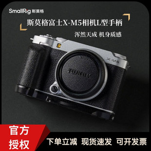 斯莫格XM5硅胶手柄手握适用富士X-M5相机L型手柄相机热靴拇指手柄