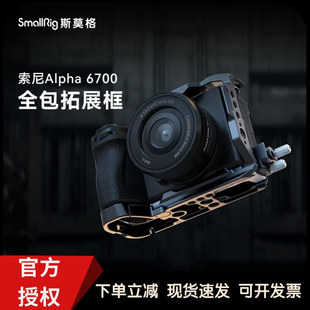 斯莫格适用索尼A6700全包兔笼相机单反专业摄影sony拓展框4336