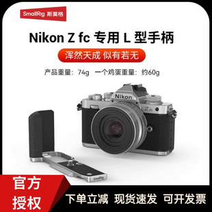SmallRig斯莫格适用Nikon尼康Zfc手柄L型单反相机竖拍L板配件3480