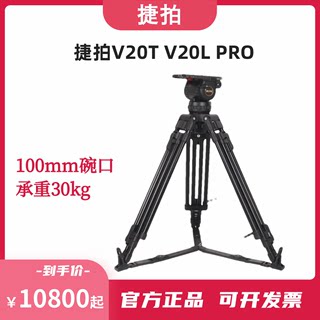 捷拍JP-V20L T Pro广播级液压云台铝合金碳纤维100MM碗口三脚架