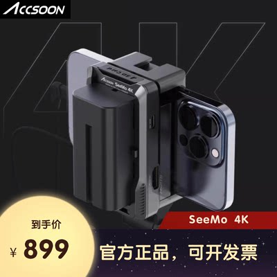 Accsoon致迅SeeMo 4k适用iPhone/iPad监视器支持抖音高清直播推流
