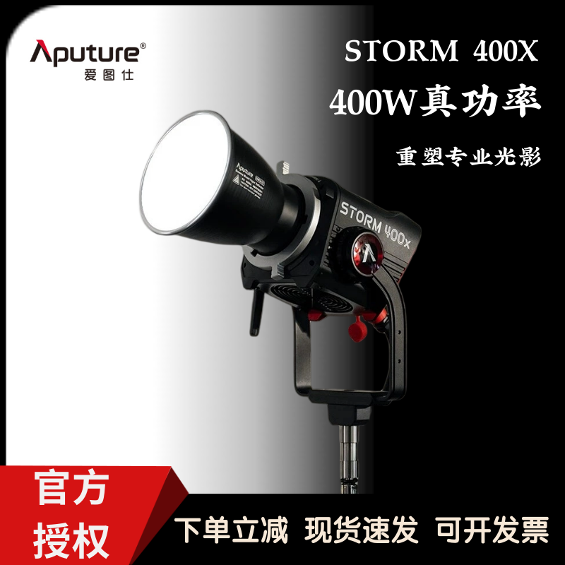 爱图仕400x专业级影视补光灯400W