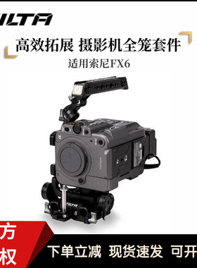 TILTA铁头 SONY索尼 FX6兔笼专用摄影机底座顶板提手拓展外接配件