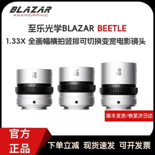 BALAZAR至乐光学Beetle 甲壳虫 1.33X全画幅变形镜头超轻竖拍变形