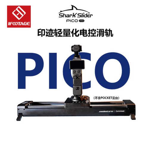 印迹鲨鱼Pico双轴电动小滑轨适用Pocket action手机多轴联动摄像