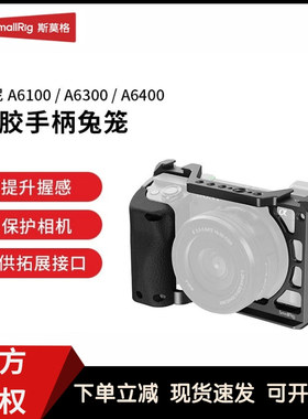 斯莫格兔笼适用于Sony/索尼A6400A6500相机专用一体全包兔笼相机